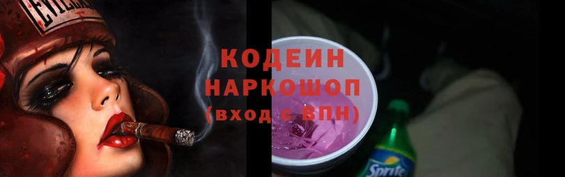 закладки  Прокопьевск  Кодеиновый сироп Lean Purple Drank 